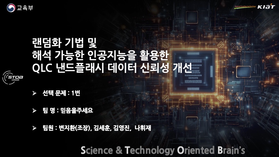 반도체 경진대회 사진