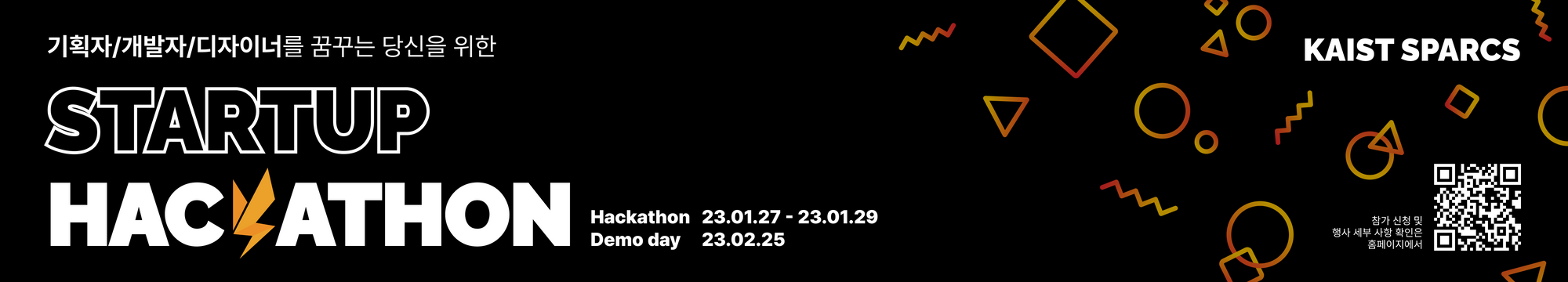 SPARCS 해커톤 사진