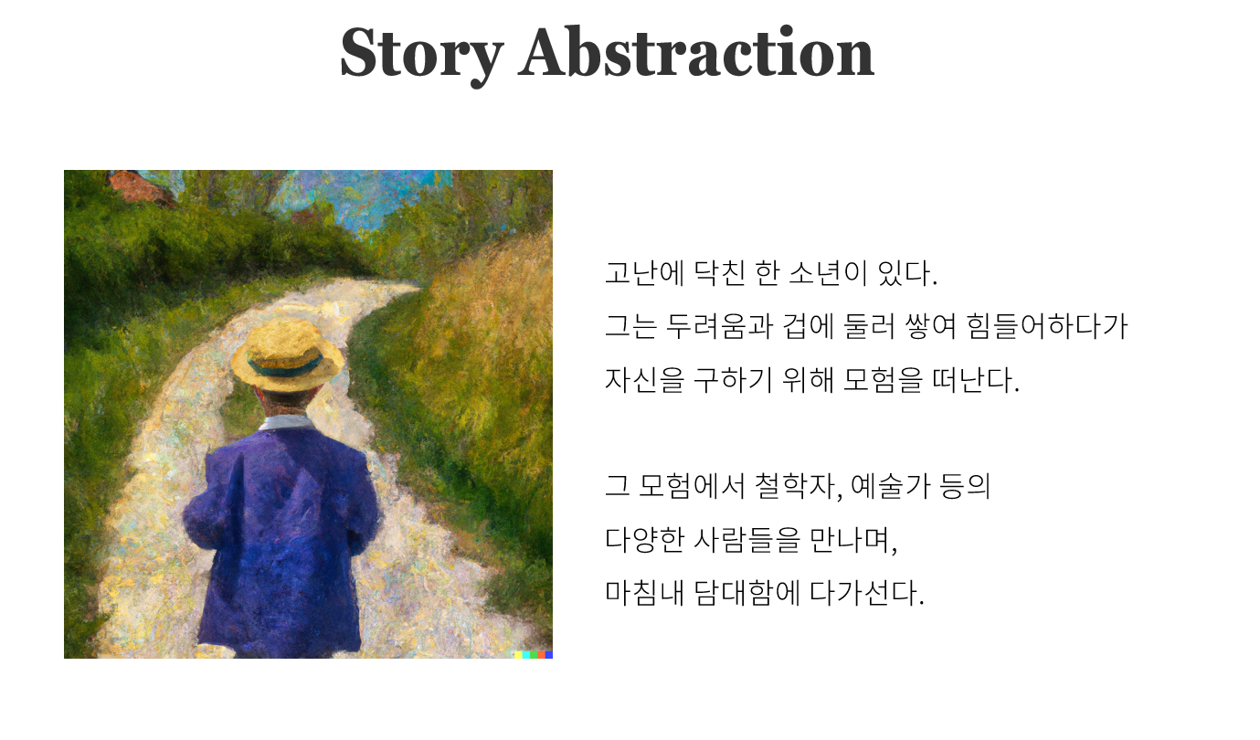 스토리 요약 이미지